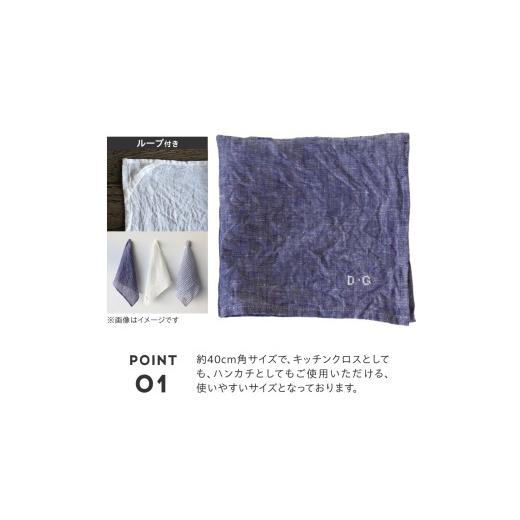 ふるさと納税 雑貨・日用品 山梨県 富士吉田市  R\u0026D.M.Co- LINEN CLOTH ブルー ブルーの画像
