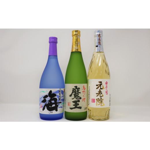 ふるさと納税 焼酎 いも 鹿児島県 錦江町 No.1235-3 魔王・元老院・海(4合瓶)3本セット