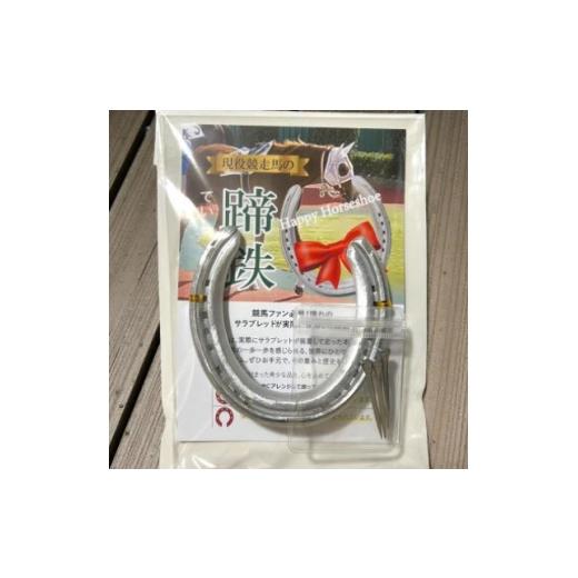 ふるさと納税 雑貨・日用品 東京都 福生市 幸運の蹄鉄 1714411