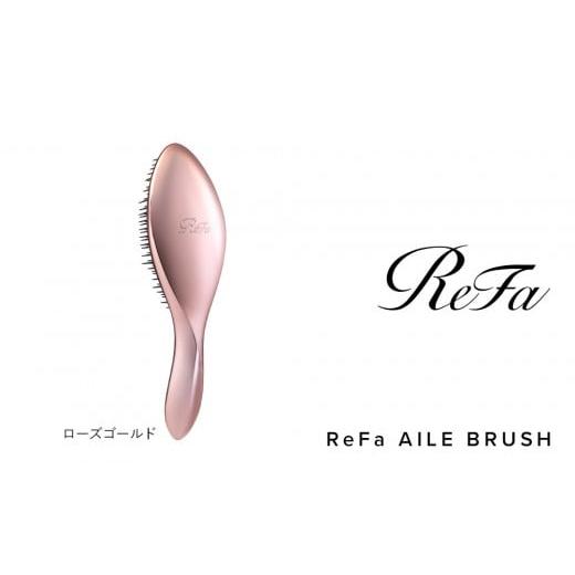 ふるさと納税 美容 愛知県 名古屋市 ローズゴールド リファエールブラシ ローズゴールド