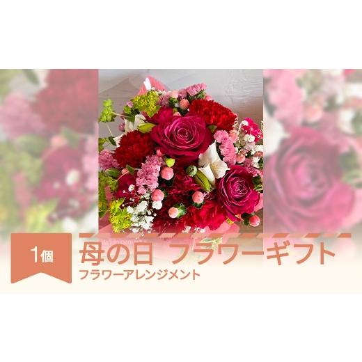 ふるさと納税 雑貨・日用品 花 山形県 村山市 母の日 フラワーアレンジメント 花束 ギフト プレゼント ip-famdx