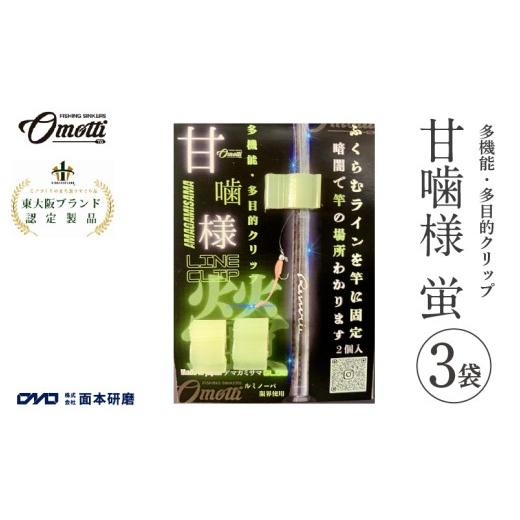 ふるさと納税 フィッシング 大阪府 東大阪市 甘噛様 蛍 3袋