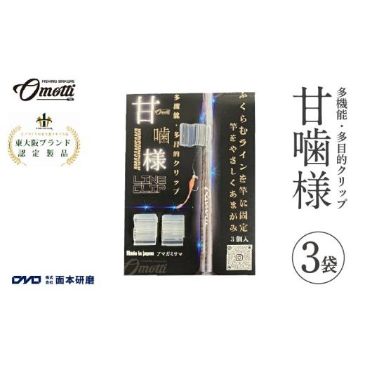 ふるさと納税 フィッシング 大阪府 東大阪市 甘噛様 3袋