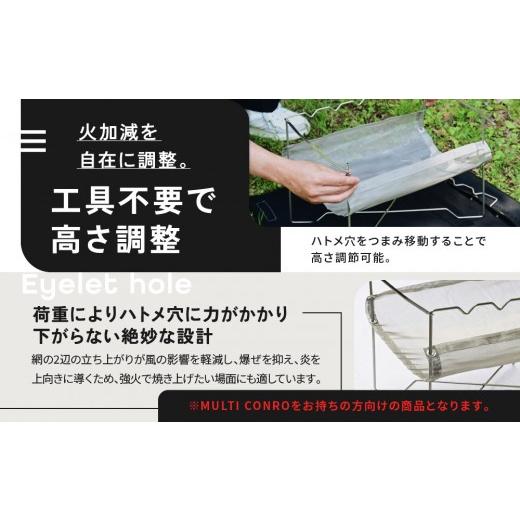 ふるさと納税 アウトドアグッズ 京都府 京都市  MULTI SOLO マルチコンロオプション ステンレスメッシュ｜キャンプギア ブランド 人気 おすすめ［ 京都 マルチ…_3