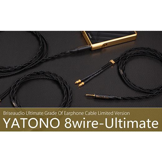 ふるさと納税 TV・オーディオ・カメラ 群馬県 玉村町 YATONO 8wire Ultimate (5極4.4mm ストレート型 to Pentaconn Ear) 5極4.4mm ストレート型 to Pentaconn …