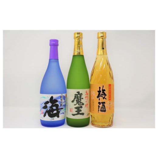 ふるさと納税 焼酎 いも 鹿児島県 錦江町 No.1237-3 魔王・梅酒・海(4合瓶)3本セット