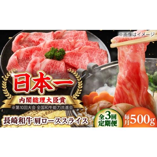 ふるさと納税 牛肉 ロース 長崎県 小値賀町 全3回定期便 長崎和牛 肩ローススライス 総計1.5kg (約500g/回) ながさき西海農業協同組合 DBV014