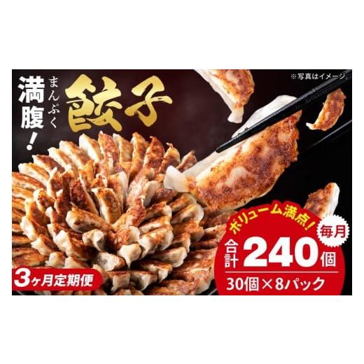 ふるさと納税 肉 茨城県 水戸市 3ヶ月定期便 満腹餃子 リピーター続出 ボリューム満点 240個(6kg)×3回 老舗 大容量 国産 焼き餃子 冷凍 ぎょうざ ギョーザ…