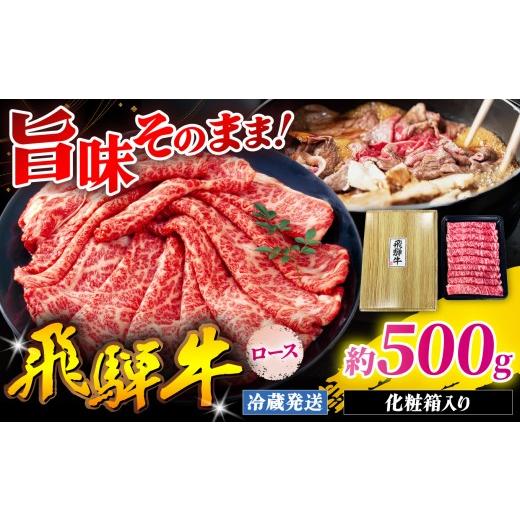 ふるさと納税 牛肉 ロース 岐阜県 北方町 『冷蔵発送』A5等級 飛騨牛 ロース 500g ( 1パック ) 本州のみ発送 | 飛騨牛 黒毛和牛 牛 和牛 肉 お肉 精肉 国産 ジ…