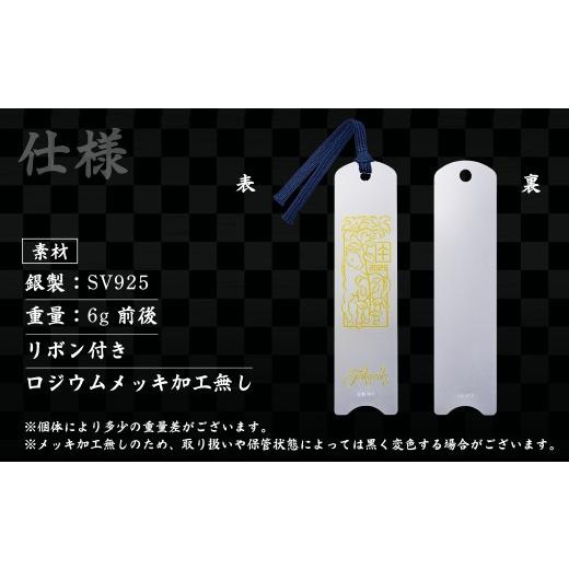 ふるさと納税 金工品 埼玉県 久喜市 銀 純銀 しおり 干支栞 午 | 純銀 銀 銀製品 シルバー SV925 コレクション 老舗 デザイン インテリア 美しい うつくしい …の画像