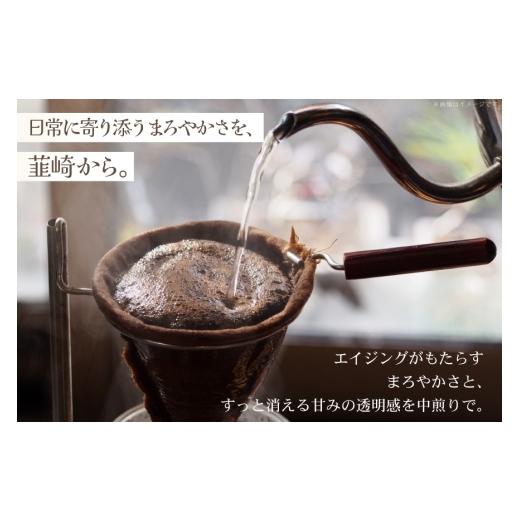 ふるさと納税 コーヒー コーヒー豆 山梨県 韮崎市 コーヒー コーヒー豆 オリジナルブレンド(豆) 中煎り〈Medium Roast〉｜定期便12ヶ月｜監修：コクテール堂｜…の画像