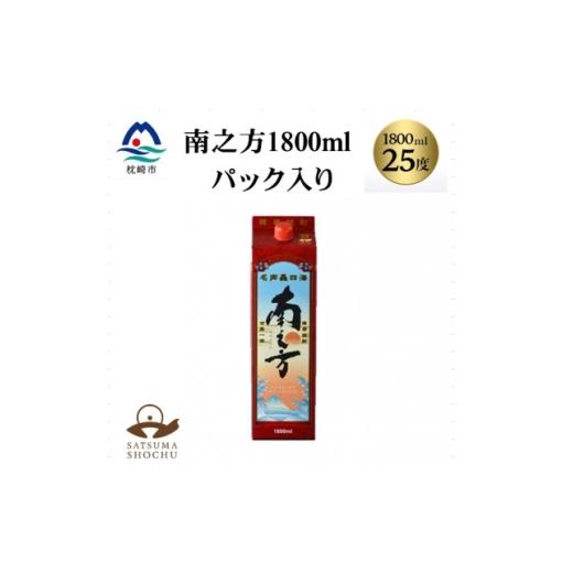 ふるさと納税 焼酎 いも 鹿児島県 枕崎市 本格焼酎 南之方 1800mlパック×1パック A0-80 1720402
