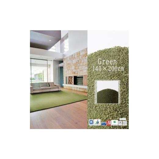 ふるさと納税 家具 大阪府 和泉市 高密度&amp;素足に心地よいソフトタッチ カーペット (サキソニー)グリーン 140×200cm 1395815