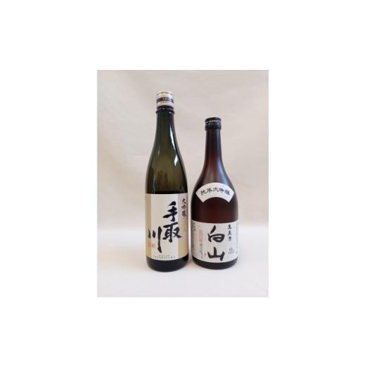 ふるさと納税 日本酒 純米大吟醸酒 石川県 白山市 白山の地酒 GI白山「手取川・萬歳楽」大吟醸720ml×2本セット 1693120