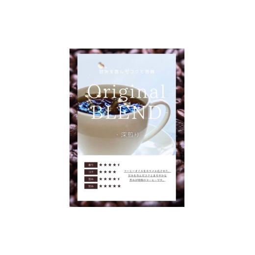 ふるさと納税 コーヒー コーヒー粉 山梨県 韮崎市 コーヒー コーヒー粉 オリジナルブレンド(粉) 深煎り〈Dark Roast〉｜定期便12ヶ月｜監修：コクテール堂｜エ…の画像