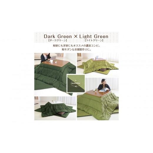 ふるさと納税 タオル・寝具 敷布団 香川県 高松市 リバーシブル無地カラー・こたつ掛け布団 正方形普通判:185×185cm お色:ダークグリーン/ライトグリーン …