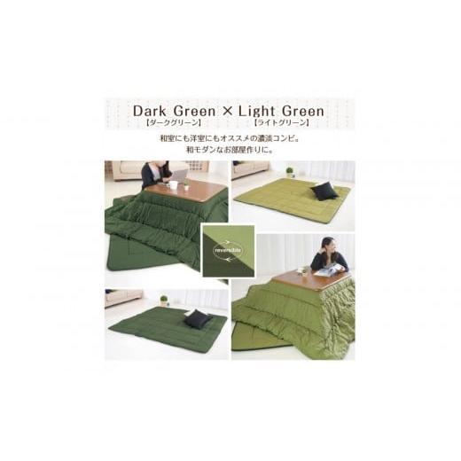 ふるさと納税 タオル・寝具 敷布団 香川県 高松市 リバーシブル無地カラー・こたつ敷き布団 長方形特大判:190×270cm (KSI010) お色:ダークグリーン/ライ…