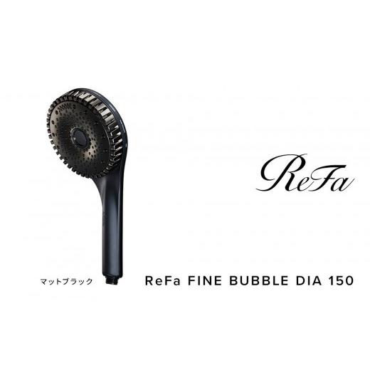 ふるさと納税 美容 愛知県 名古屋市 マットブラック リファファインバブル ダイア 150