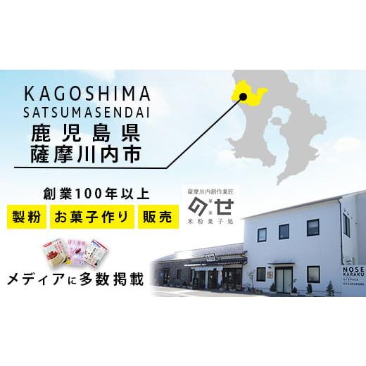 ふるさと納税 菓子 詰合せ 鹿児島県 薩摩川内市 和菓子のミックス粉 詰め合わせ 米粉 グルテンフリー AS-382