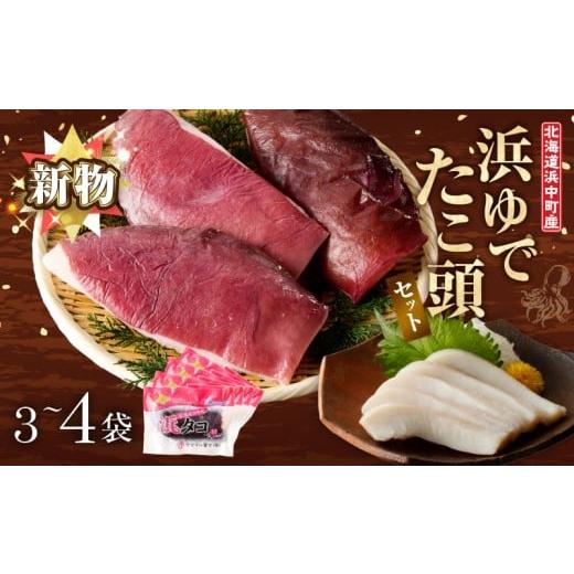 ふるさと納税 タコ 北海道 浜中町 14日以内に発送 浜中たこ頭(浜ゆでたこ頭)合計1.4kg以上