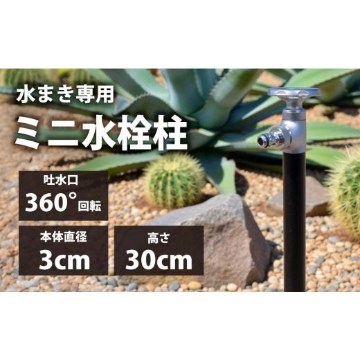 ふるさと納税 雑貨・日用品 岐阜県 山県市 水栓柱 スプリンクルスリムバルブハンドル ブラック G18SVB No.1156 / 立水栓 散水専用水栓 スリム水栓柱 コンパク…