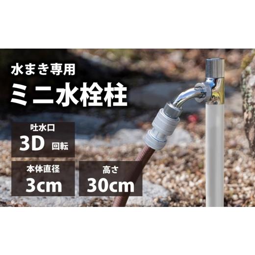 ふるさと納税 雑貨・日用品 岐阜県 山県市 水栓柱 スプリンクルスリム3D シルバー G17BSS 水生活製作所 No.1157 / 立水栓 散水専用水栓 スリム水栓柱 コンパ…