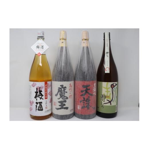 ふるさと納税 焼酎 いも 鹿児島県 錦江町 No.4055-3 魔王・天誅・梅酒・瀞とろ 一升瓶4本セット