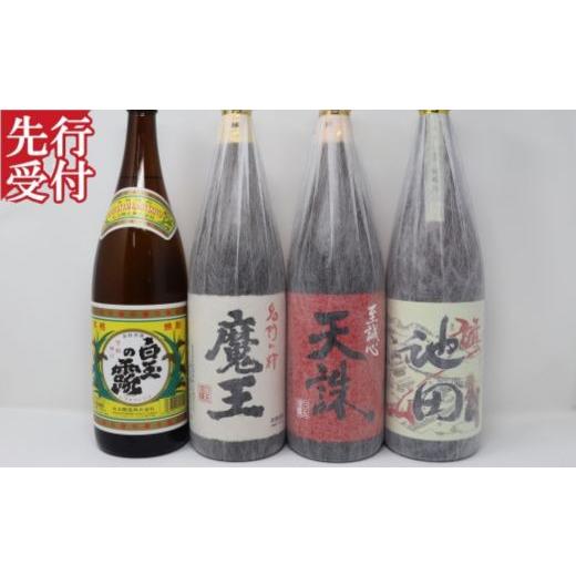ふるさと納税 焼酎 いも 鹿児島県 錦江町 先行受付 No.4048-3 魔王・池田旗山・白玉の露・天誅 一升瓶4本セット