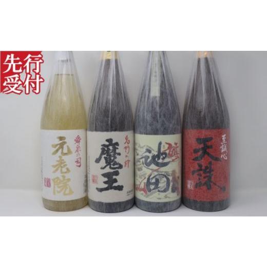 ふるさと納税 焼酎 いも 鹿児島県 錦江町 先行受付 No.4046-3 魔王・池田旗山・元老院・天誅 一升瓶4本セット