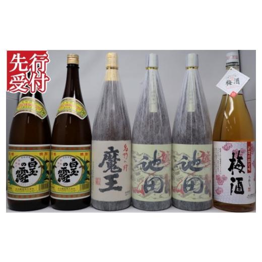 ふるさと納税 焼酎 いも 鹿児島県 錦江町 先行受付 No.5056-3 魔王・ 池田旗山 ・白玉の露 ・梅酒 焼酎一升瓶 6本セット