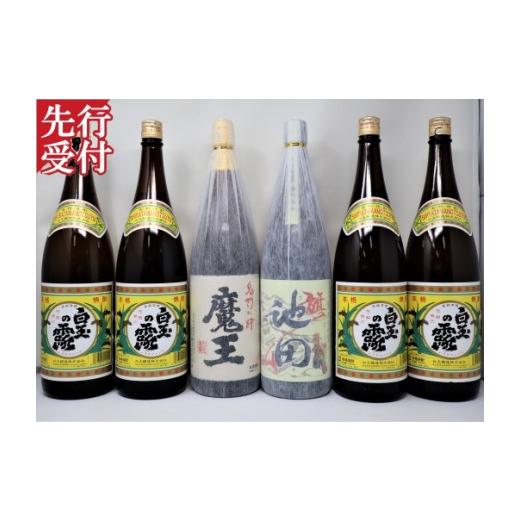 ふるさと納税 焼酎 いも 鹿児島県 錦江町 先行受付 No.5045-4 魔王 入り池田旗山・白玉の露 一升瓶 6本セット