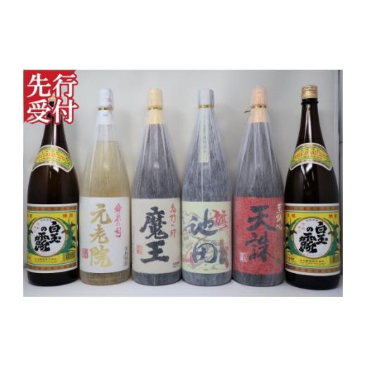 ふるさと納税 焼酎 いも 鹿児島県 錦江町 先行受付 No.5046-4 魔王 入り池田・天誅・元老院・白玉 一升瓶 6本セット