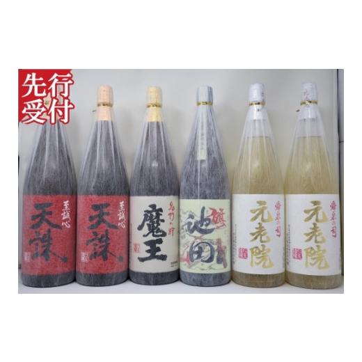 ふるさと納税 焼酎 いも 鹿児島県 錦江町 先行受付 No.5047-4 魔王 入り池田旗山・天誅・元老院 一升瓶 6本セット