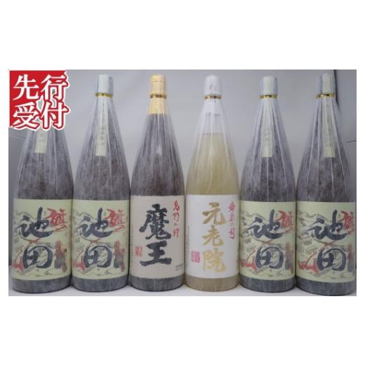 ふるさと納税 焼酎 いも 鹿児島県 錦江町 先行受付 No.5058-3 魔王・ 池田旗山 ・元老院 焼酎一升瓶6本セット