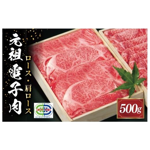ふるさと納税 牛肉 すき焼き 三重県 明和町 元祖電子肉 牛ロース・肩ロース 500g 進物用 贈答用 中一 肉 牛 牛肉 和牛 高級 国産 霜降り 冷凍 人気 すき焼き …