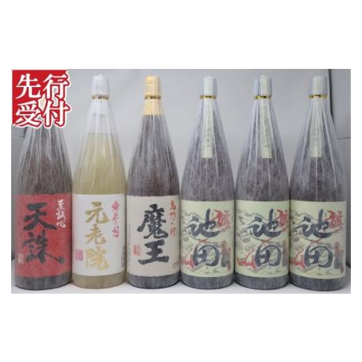 ふるさと納税 焼酎 いも 鹿児島県 錦江町 先行受付 No.5055-5 魔王・ 池田旗山 ・元老院・天誅 焼酎一升瓶6本セット