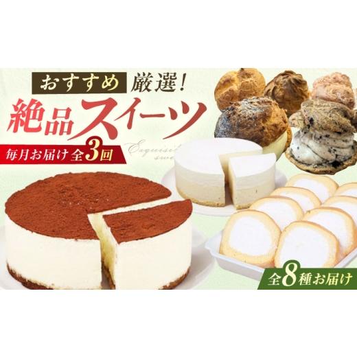 ふるさと納税 ケーキ・カステラ ロールケーキ 福岡県 広川町 3回定期便 厳選スイーツ定期便 広川町 / イートウェル株式会社