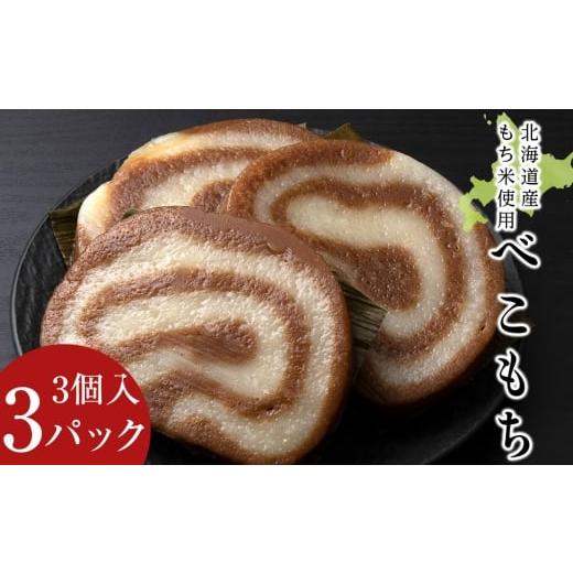 ふるさと納税 米・パン 餅 北海道 木古内町 12月以降発送予約 農園のベコ餅[冷凍]木古内町 秋山農園 1kg