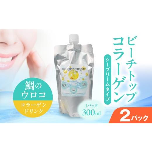 ふるさと納税 美容 熊本県 天草市 S182-002_ビーチトップコラーゲン(シーブリームタイプ)2パック 300ml ×2パック