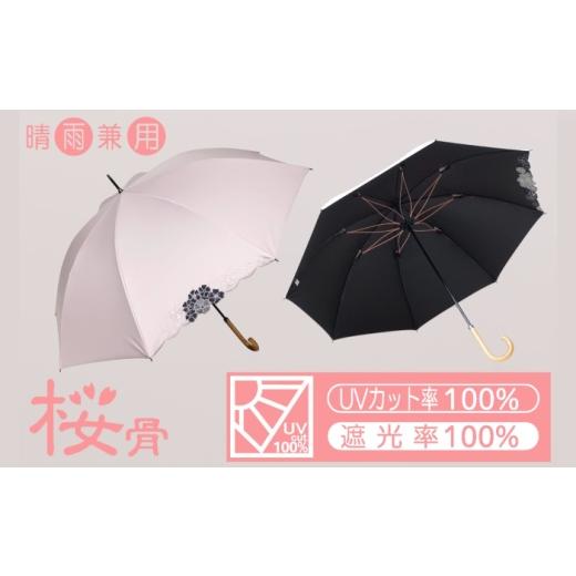 ふるさと納税 雑貨・日用品 岐阜県 岐阜市 桜骨晴雨兼用傘 カラー:ピンク 傘 雨傘 日傘 岐阜市 / 小木曽産業株式会社 ANJI004 ピンク
