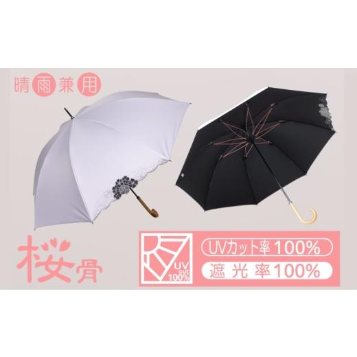 ふるさと納税 雑貨・日用品 岐阜県 岐阜市 桜骨晴雨兼用傘 カラー:ラベンダー 傘 雨傘 日傘 岐阜市 / 小木曽産業株式会社 ANJI005 ラベンダー