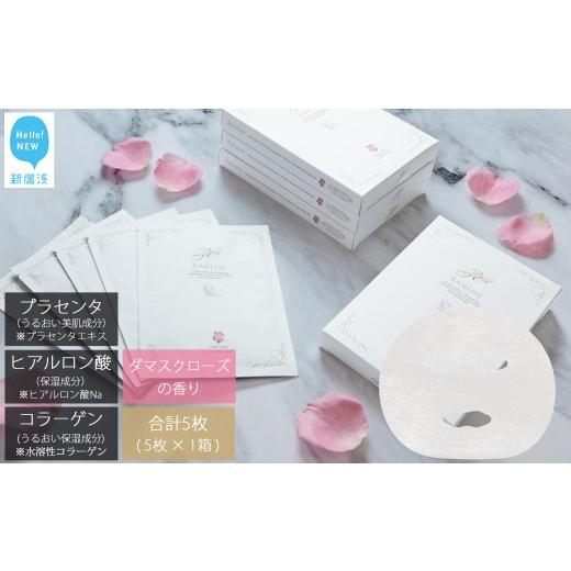 ふるさと納税 美容 愛媛県 新居浜市 RANLISE(ランリーゼ) プレミアムフェイスマスク 個包装 5枚入×1箱 プラセンタ配合 ダマスクローズ香る 日本製 シートマ…