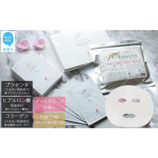ふるさと納税 美容 愛媛県 新居浜市 RANLISE(ランリーゼ) プレミアムフェイスマスク 30枚入(箱入)×1+個包装5枚入×1箱 セット プラセンタ配合 ダマスクロー…
