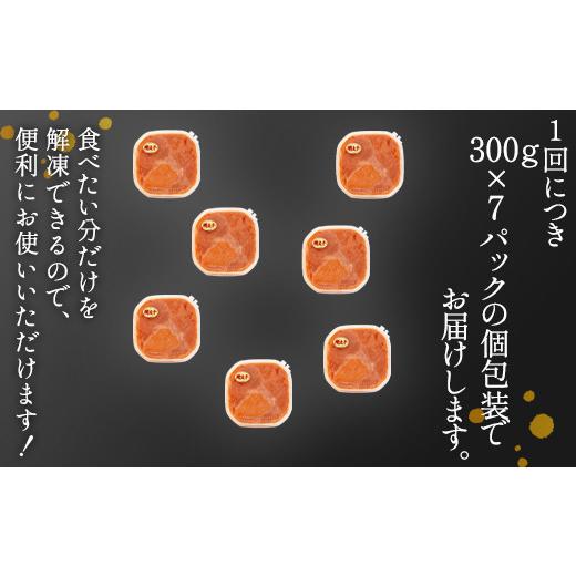 ふるさと納税 魚貝類 明太子 北海道 鹿部町  定期便 全6回 隔月お届け ほぐし明太子 2.1kg(300g×7) 総重量 12.6kg めんたいこ 辛子明太子 小分け ご飯のお供 …の画像