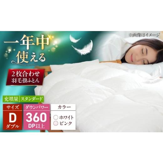 ふるさと納税 タオル・寝具 掛け布団 福岡県 糸島市 ダブル ウォッシャブル2枚合わせ羽毛掛ふとん アレグロ/スタンダードタイプ 糸島市 / くじめ屋