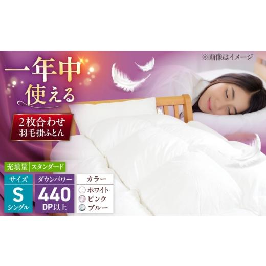 ふるさと納税 タオル・寝具 掛け布団 福岡県 糸島市 シングル ウォッシャブル2枚合わせ羽毛掛ふとん カルマート/スタンダードタイプ 糸島市 / くじめ屋 ADP0…