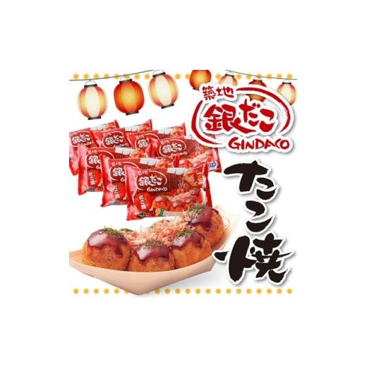 ふるさと納税 加工品等 群馬県 桐生市 ふるさと納税限定 築地銀だこ 冷凍たこ焼6玉入り×7個 1719308