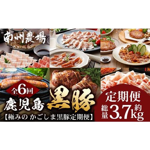 ふるさと納税 豚肉 しゃぶしゃぶ 鹿児島県 南大隅町 全6回 極みの かごしま黒豚 定期便 NS-36| 鹿児島 かごしま 豚 豚肉 ぶた おかず しゃぶしゃぶ 餃子 味噌…