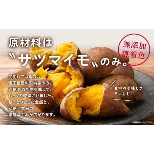 ふるさと納税 野菜類 サツマイモ 鹿児島県 南種子町 《4月から8月までの期間限定》安納干芋 有限会社ANNOUの画像