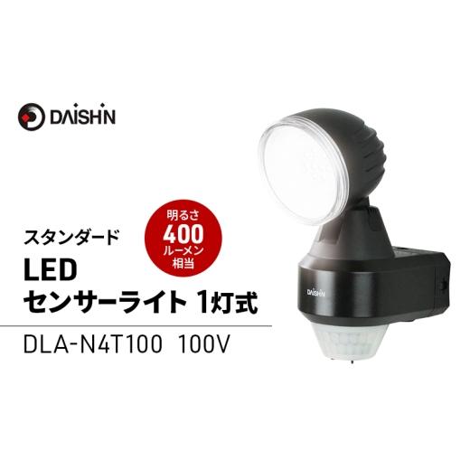 ふるさと納税 雑貨・日用品 兵庫県 小野市 大進 センサーライト1灯式 コンセント DLA-N4T100 防犯ライト 100V 防雨 屋外 人感センサー 4939736902196